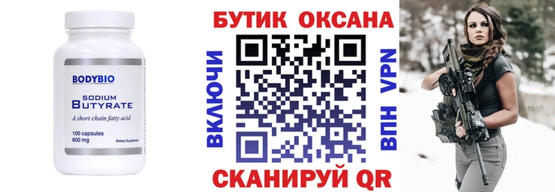 БУТИРАТ вода  Медногорск 